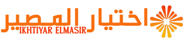 اختيار المصير – Ikhtiyar Elmasir